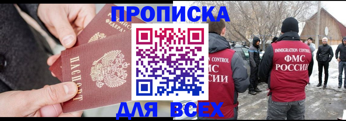 временная регистрация в Будённовске