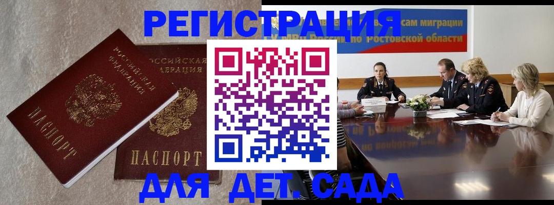 прописка 2025 в Будённовске